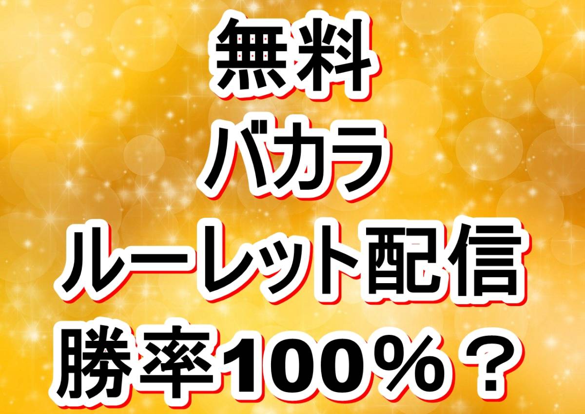 無料 オンラインカジノのルーレット バカラ配信 月利4 株 Fx バイナリー 競馬 競輪 パチンコ スロット 副業 仮想通貨 ネットビジネス 情報 売買されたオークション情報 Yahooの商品情報をアーカイブ公開 オークファン Aucfan Com