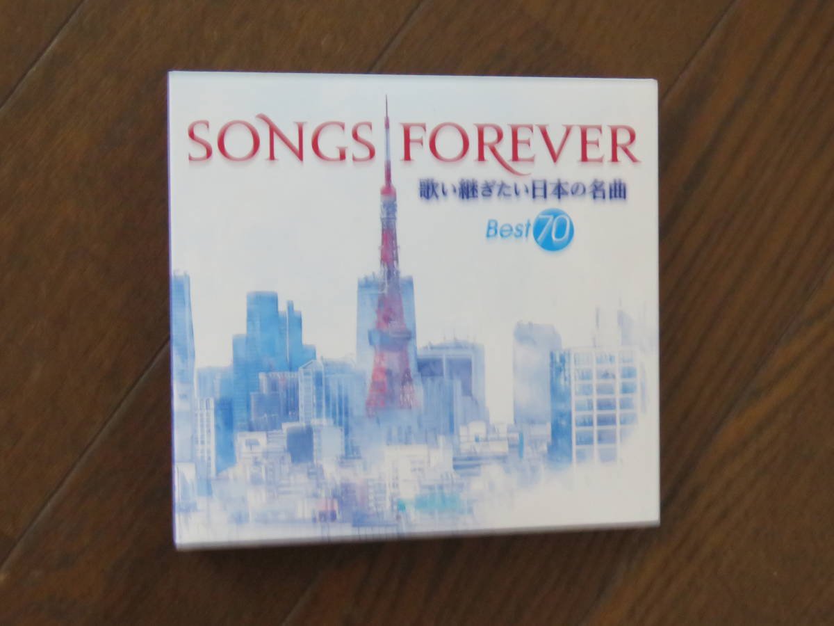FOREVER SONGS 歌い継ぎたい日本の名曲 Part.2 : - V.A. Best70 SONG 歌い継ぎたい日本の名曲の人気アイテム forever 2026年最新songs CD4枚組 part１＆part2 4枚組CD BEST70