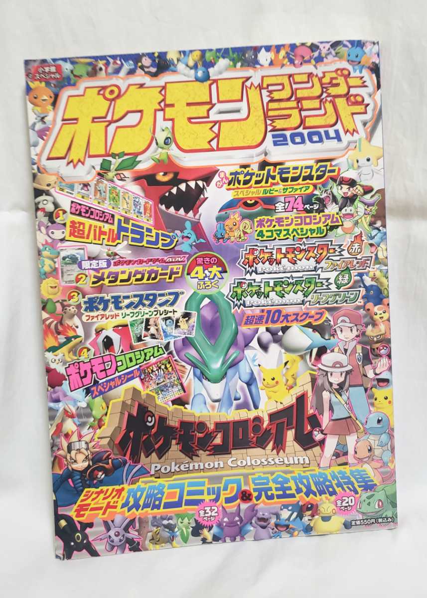 雑誌 ポケモンワンダーランド 2004 ポケモンカード ポケモンスタンプ