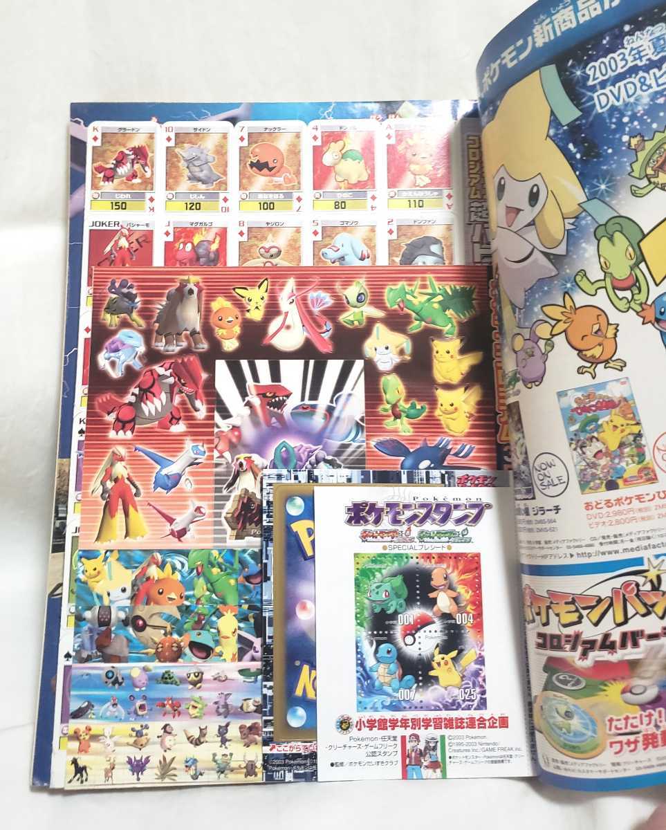 雑誌 ポケモンワンダーランド 2004 ポケモンカード ポケモンスタンプ