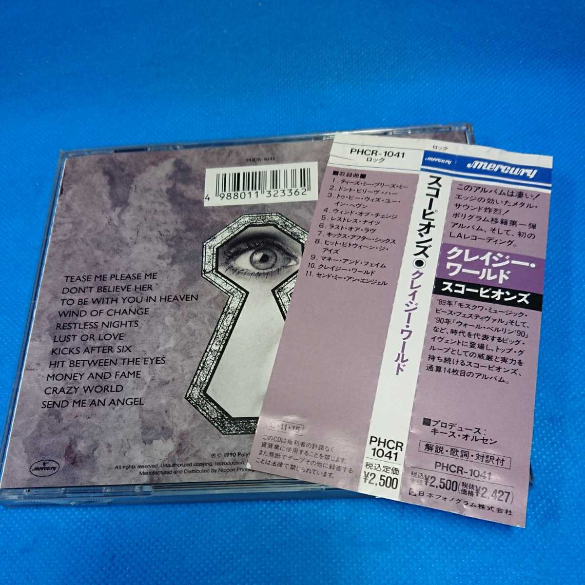 国内盤 Scorpions スコーピオンズ Crazy World クレイジー ワールド 一般 売買されたオークション情報 Yahooの商品情報をアーカイブ公開 オークファン Aucfan Com 国内盤 Scorpions スコーピオンズ Crazy World クレイジー ワールド 一般 売買されたオークション情報 Yahooの商品情報をアーカイブ公開 オークファン Aucfan Com