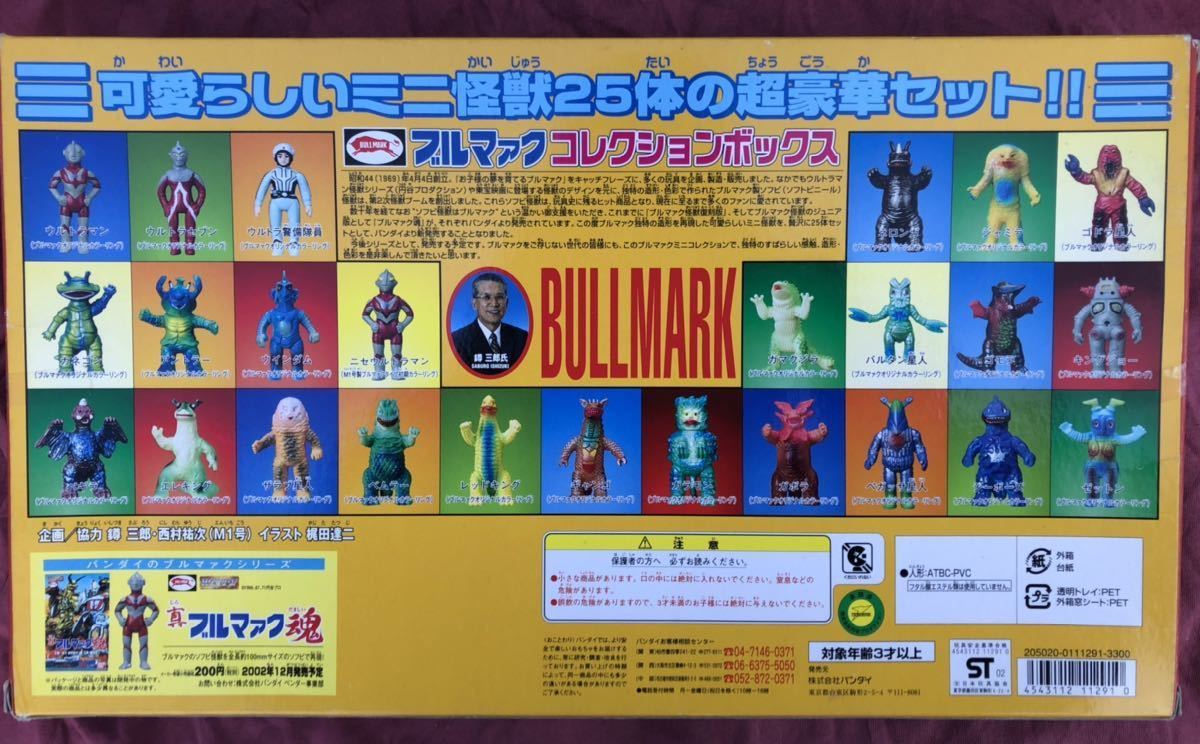 ☆未開封品☆バンダイ☆ブルマァク コレクションボックス☆ウルトラQ