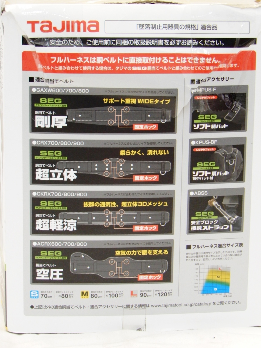 ▽▽TAJIMA タジマ TJMデザイン ハーネスセット 平綱 ダブルランヤード  