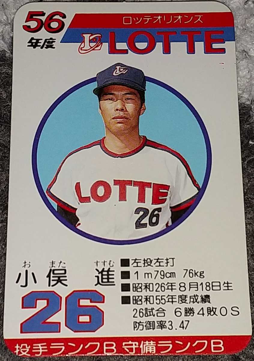 タカラプロ野球カードゲーム昭和５６年度ロッテオリオンズ 小俣進 その他 売買されたオークション情報 Yahooの商品情報をアーカイブ公開 オークファン Aucfan Com