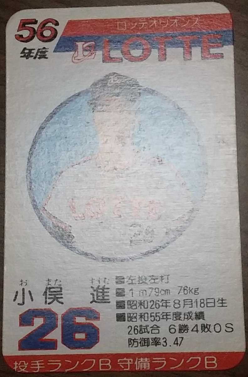 タカラプロ野球カードゲーム昭和56年度ロッテオリオンズ 小俣進 その他 売買されたオークション情報 Yahooの商品情報をアーカイブ公開 オークファン Aucfan Com タカラプロ野球カードゲーム昭和56年度ロッテオリオンズ 小俣進 その他 売買されたオークション情報 Yahooの商品情報をアーカイブ公開 オークファン Aucfan Com