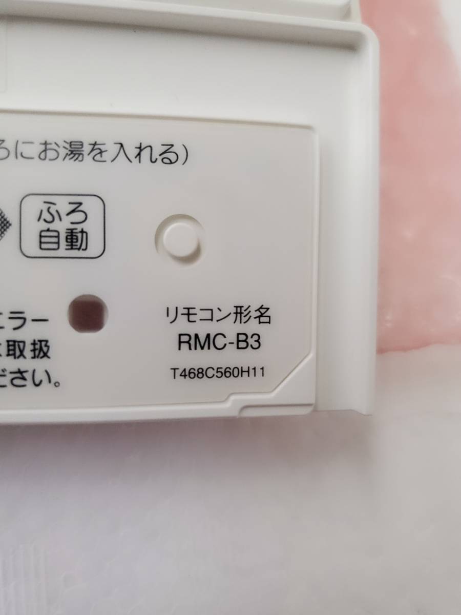 新品 三菱 RMC-B3 給湯 リモコン MITSUBISHI 三菱電機 浴室リモコン