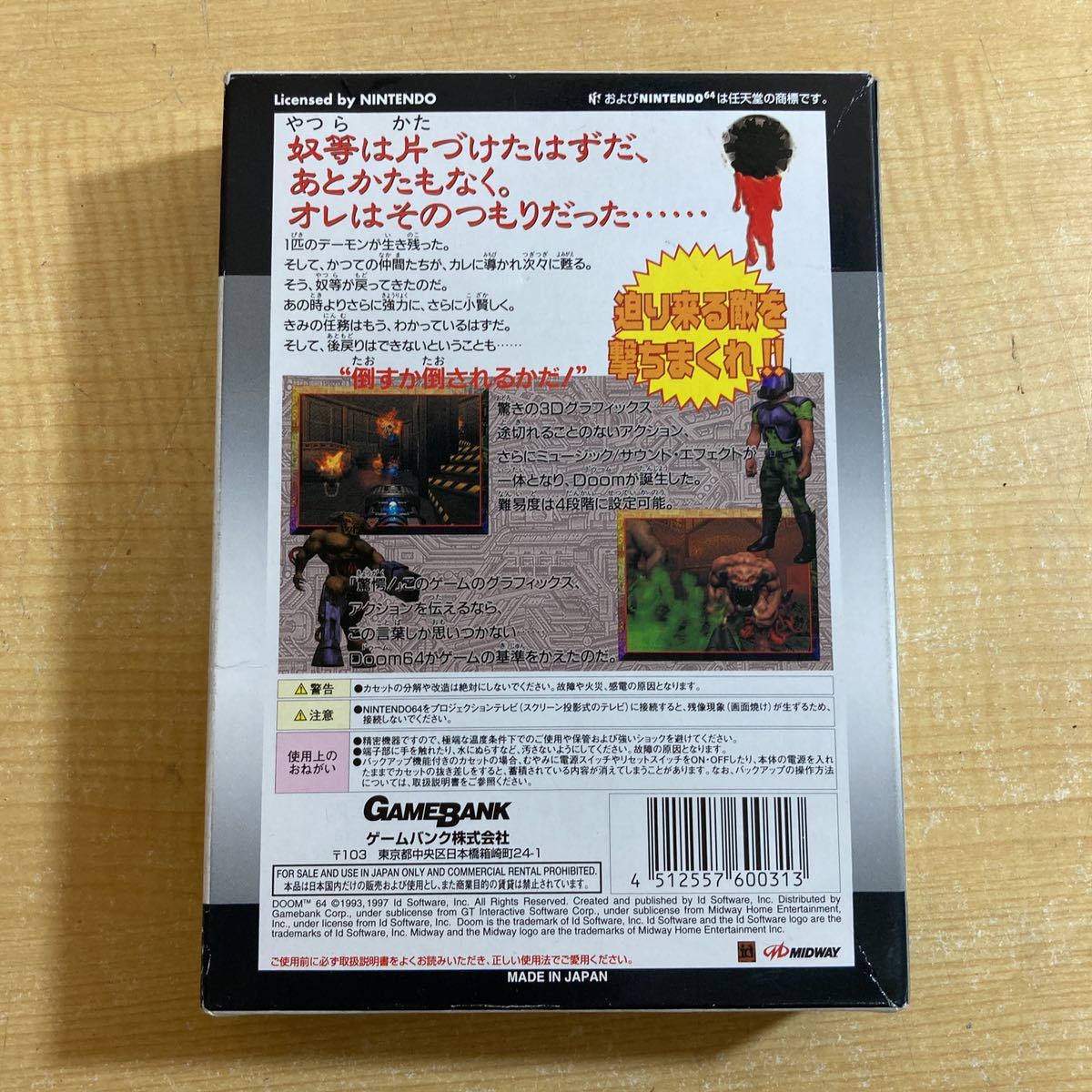 ○ N64ソフト DOOM64(ドゥーム64) 箱・説明書付き GAMEBANK ゲームバンク