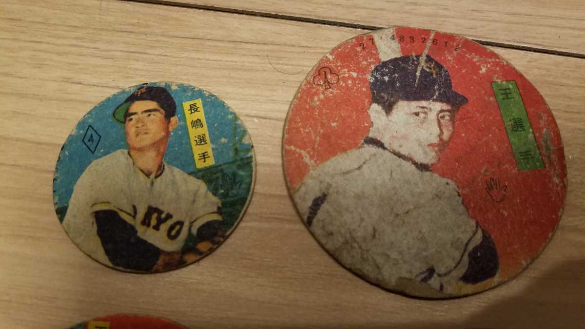 王 貞治 3枚! 長嶋 茂雄 1枚! 1960 JRM38 丸面子 めんこ メンコ 野球