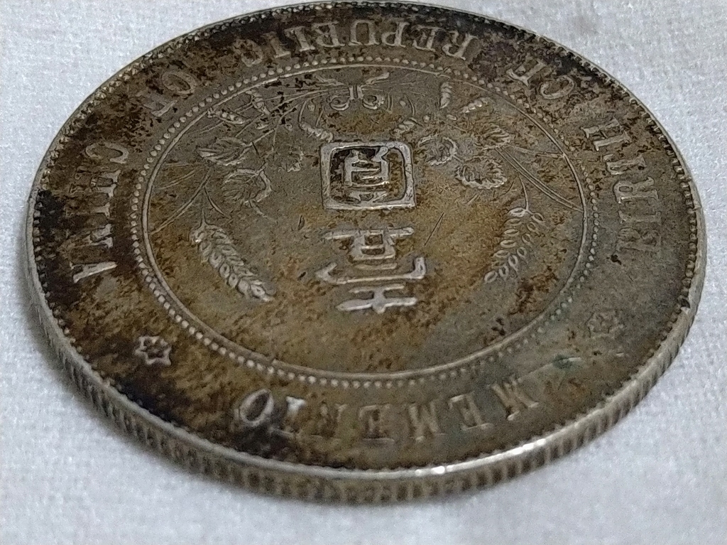 中華民国開国記念幣 壹圓 銀貨 孫文 【公式通販】