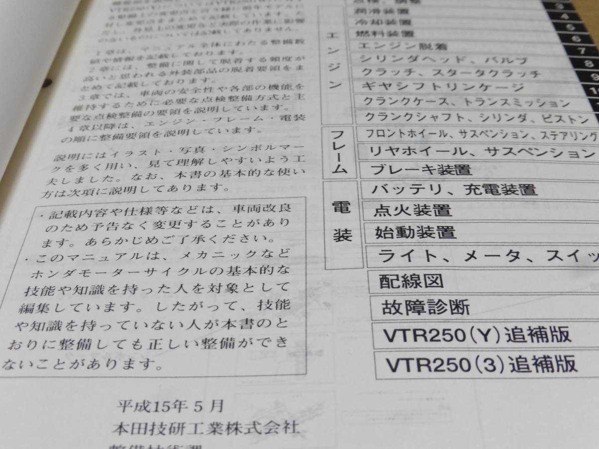 VTR250 サービスマニュアル MC33 Yahoo!オークション 「vtr250