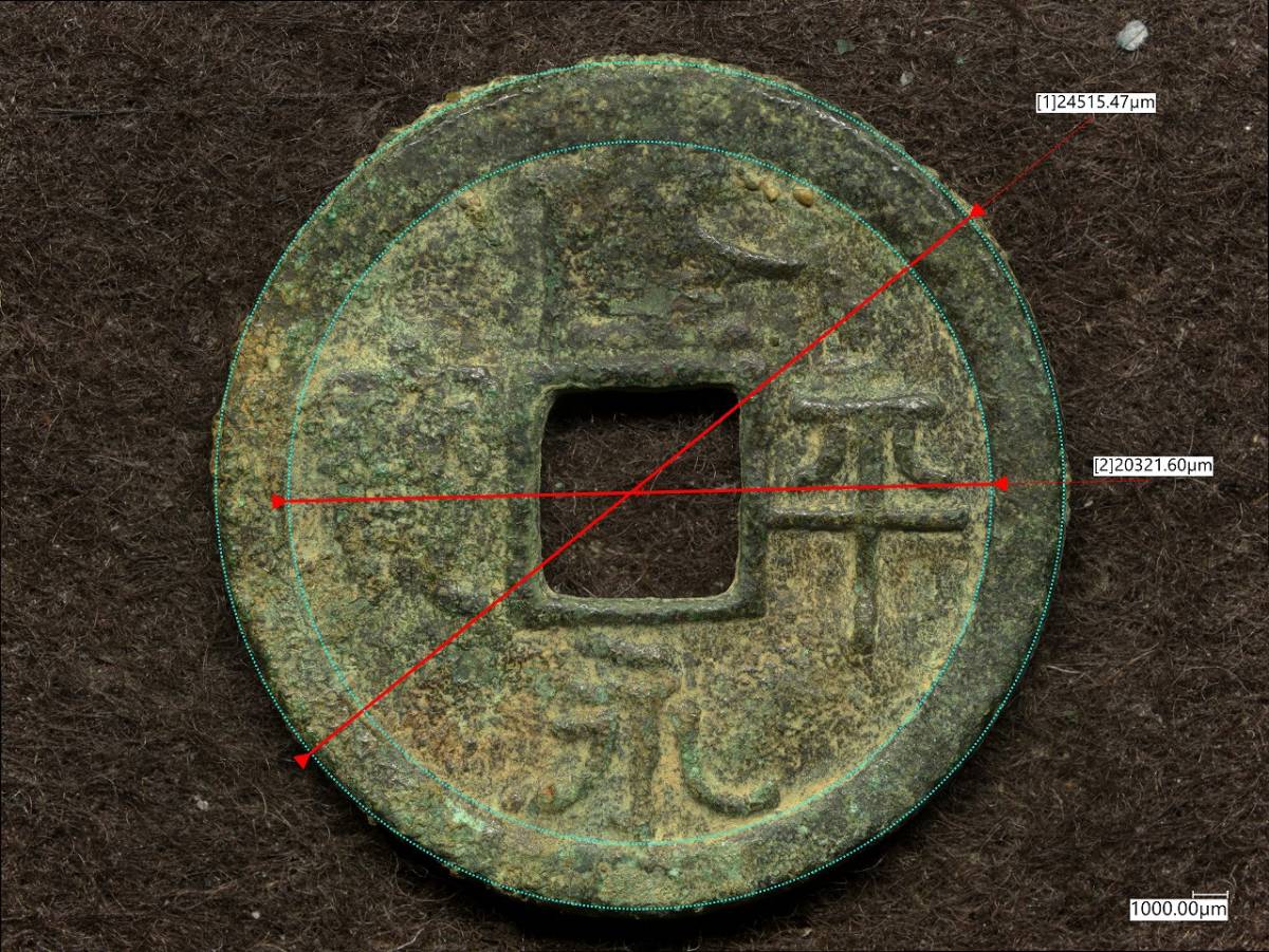K-Coin`s　皇朝銭　隆平永宝　中字　R220112A　真正永久保証★　