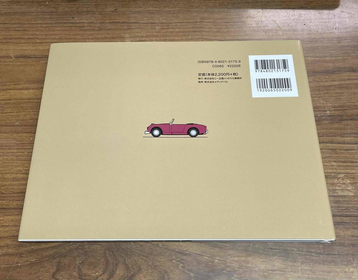 美品「カニさん」ブック AUSTIN－HEALEY SPRITE Mk‐Ⅰ いのうえ こー 
