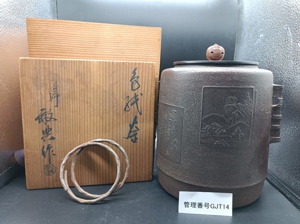茶道具 高橋敬典作 釜 環 美品 PR050 高橋敬典 栗山園オンライン通販部 ⁄ 茶道具 出物 色紙釜 造 共箱