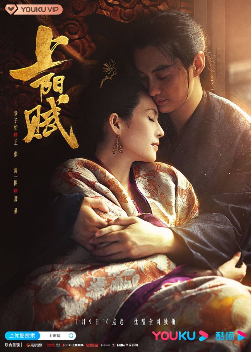 ☆中国ドラマ チャン・ツィイー主演『上陽賦～運命の王妃～』王 章子怡