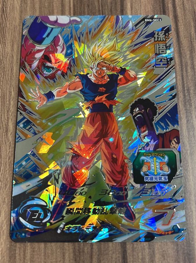 スーパードラゴンボールヒーローズ孫悟空BM6-SEC3 PSA10