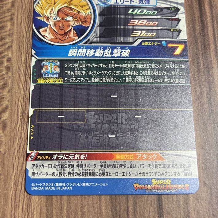 スーパードラゴンボールヒーローズ孫悟空BM6-SEC3 PSA10