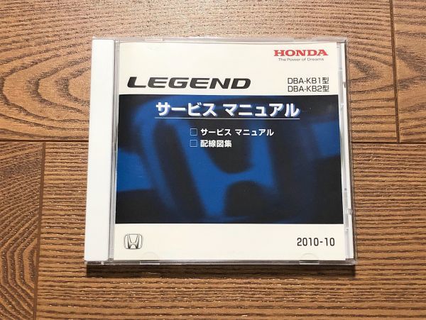 【低価，人気セール】 レジェンド KB1/KB2 サービスマニュアル サービスマニュアル/配線図集 10.10(レジェンド)｜売買されたオークション情報、yahooの商品情報をアーカイブ公開 - オークファン レジェンド