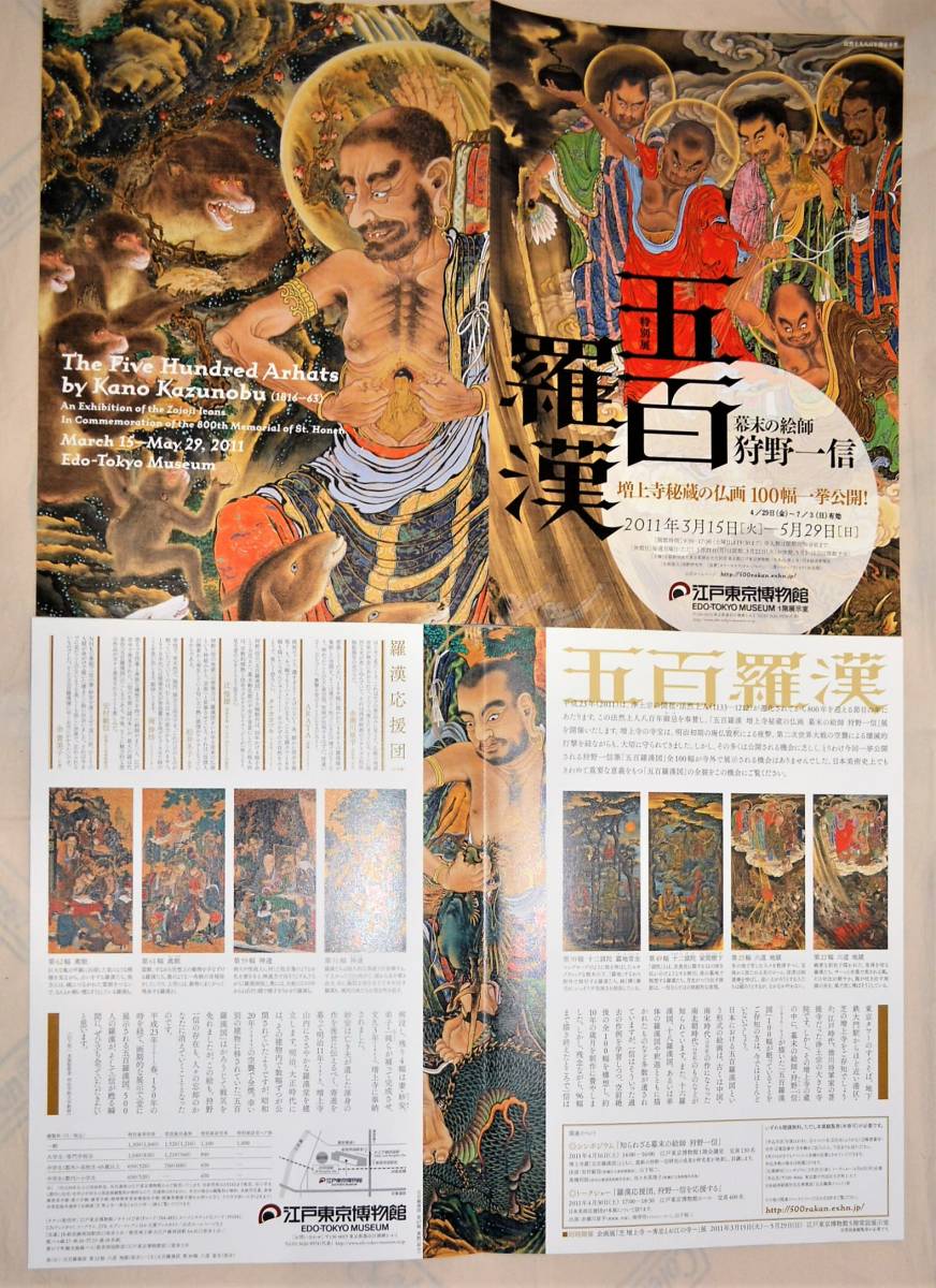 KO－221 図録 増上寺秘蔵の仏画 五百羅漢 幕末の絵師 狩野一信