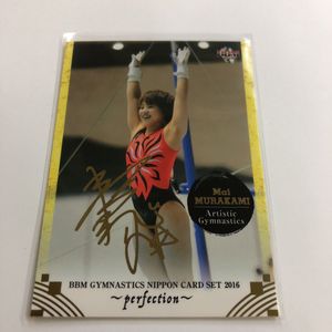 村上茉愛のYahoo!オークション(旧ヤフオク!)の相場・価格を見る｜Yahoo