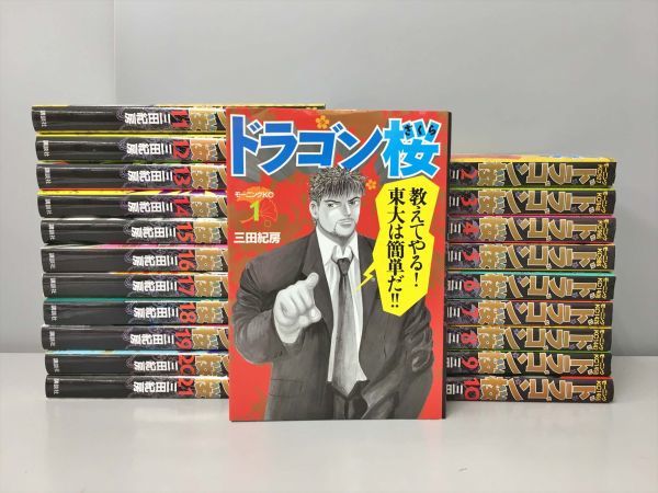 ドラゴン桜 全巻(1-21)セット 全21巻 三田紀房 講談社 モーニングKC