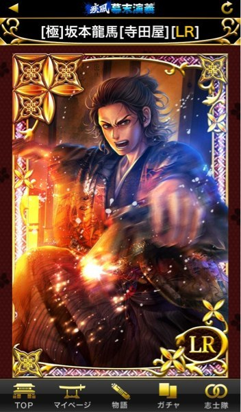 幕末演義LR坂本龍馬TMMLv200①_1