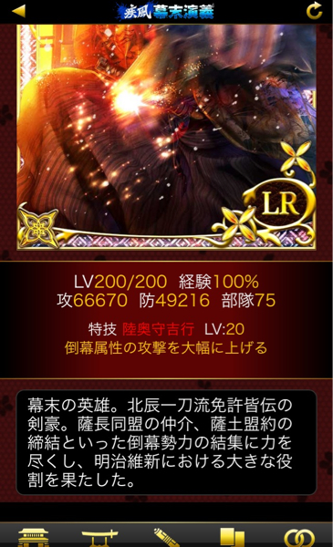 幕末演義LR坂本龍馬TMMLv200①_2