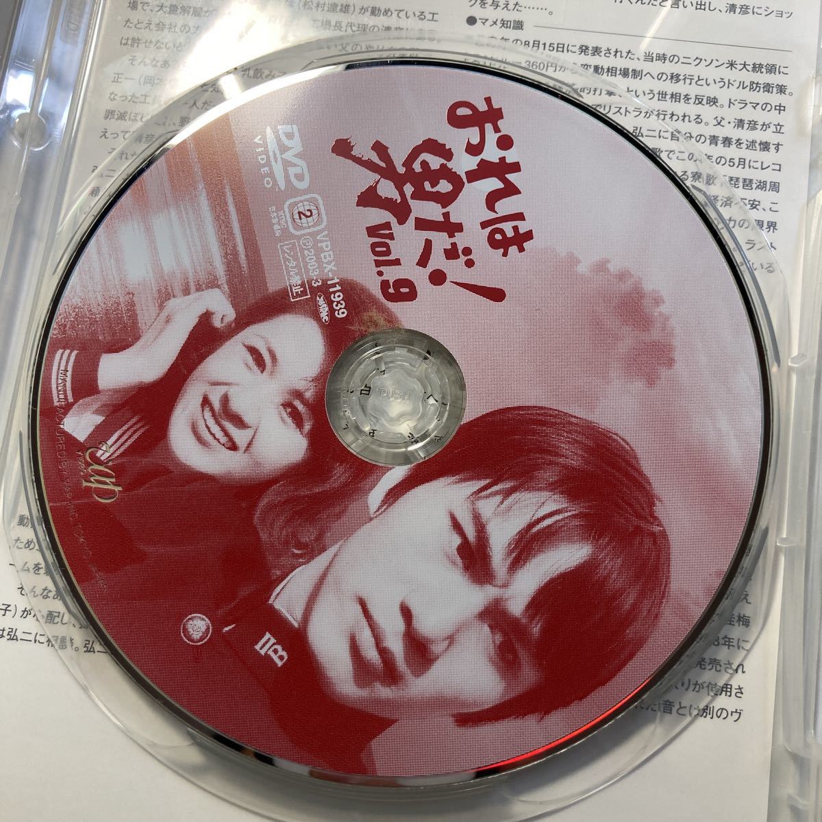 【新品未開封】おれは男だ!DVD-BOXⅡ〈初回限定生産・5枚組〉 おれは男だ DVD BOX Ⅱ 5枚組 定価29，000円 VPBX-11939