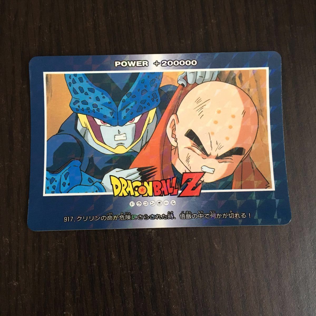 ドラゴンボール アマダ カードダス ドラゴンボールZ CARD まとめ