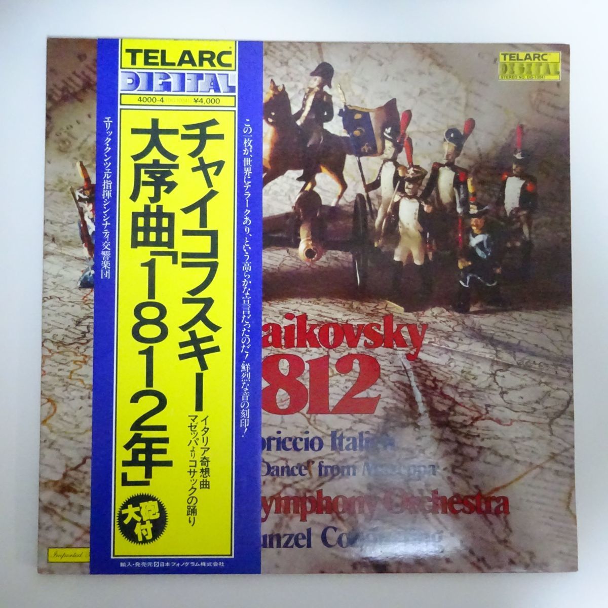 【赤字超特価，得価】 11145543; 米TELARK/独PRESS/長岡鉄男外盤A級掲載/帯 クンツェル /チャイコフスキー 大序曲1812年(管弦楽)｜売買されたオークション情報、yahooの商品情報をアーカイブ公開 - オークファン 管弦楽