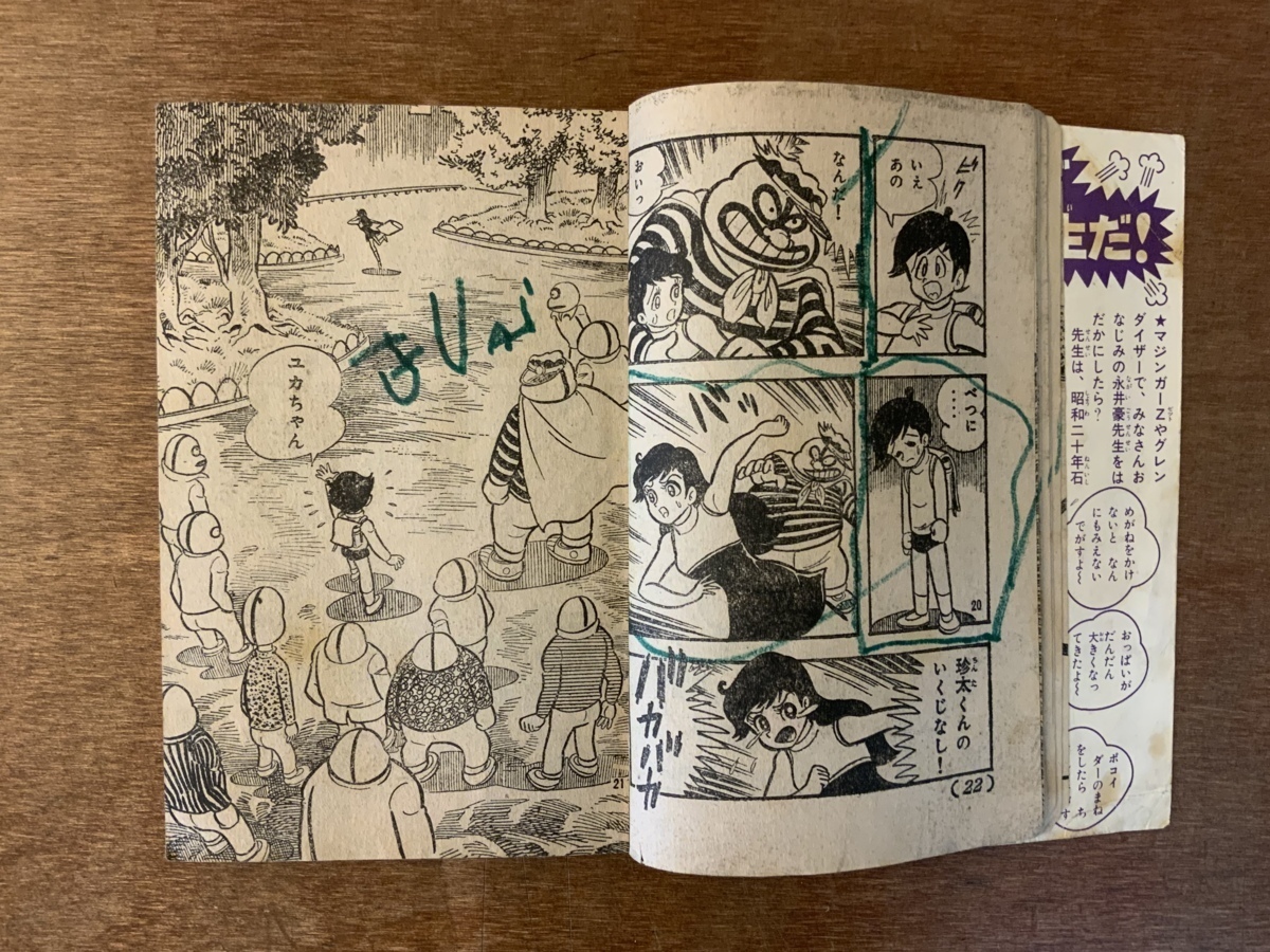 □送料無料□ へんちんポコイダー他 本 漫画 アニメ 豆本 古本
