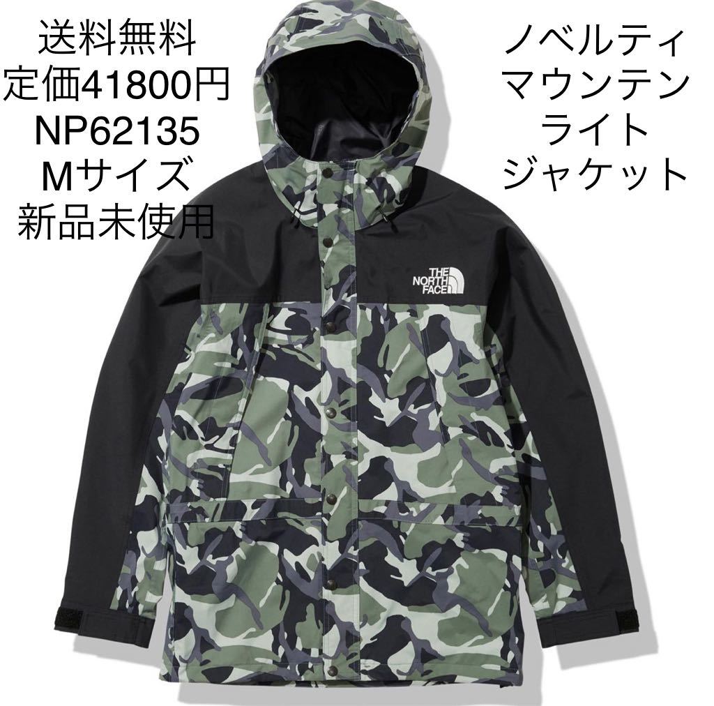 1円スタート 定価41800円 THE NORTH FACE NOVELTY MOUNTAIN LIGHT 
