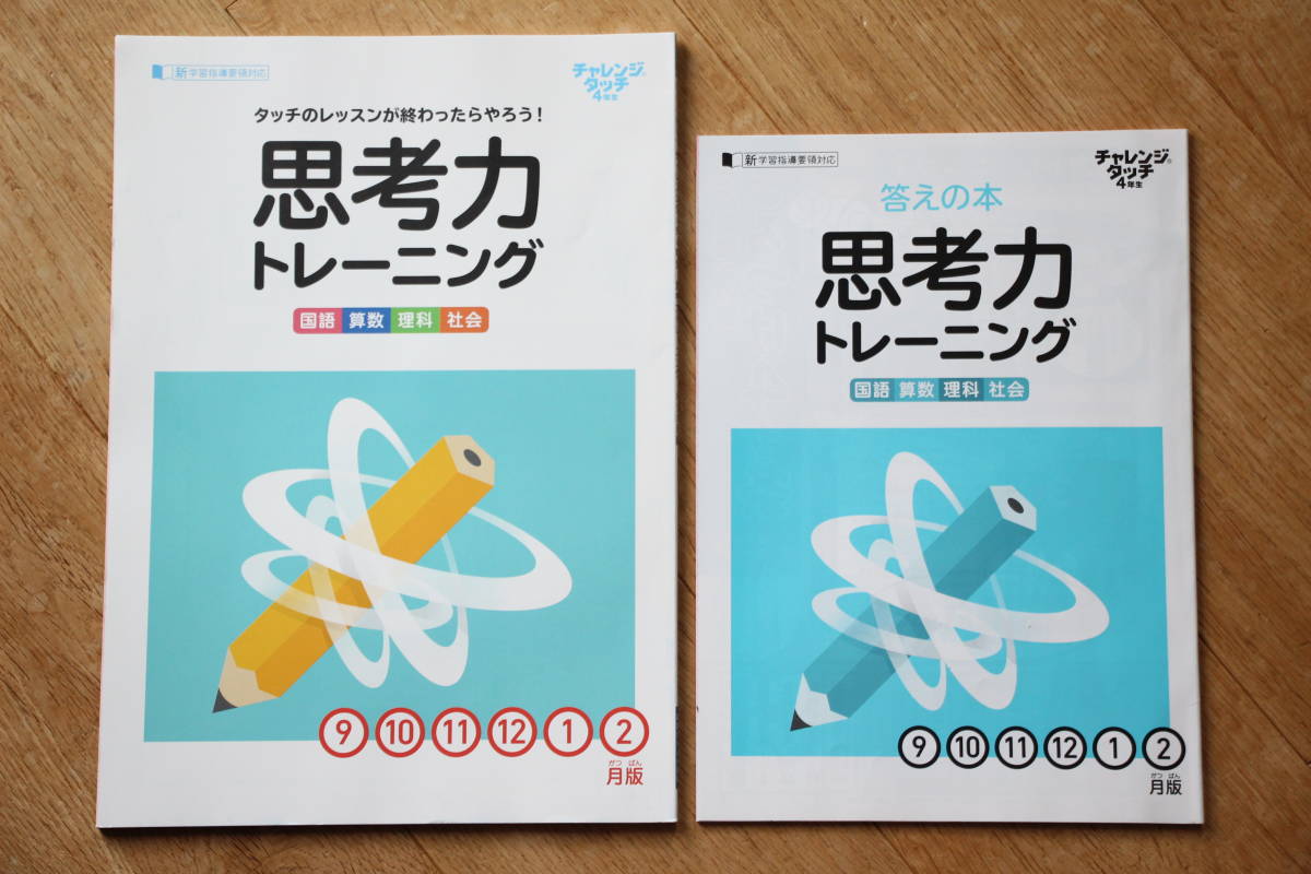 小学4年生 ベネッセ 進研ゼミ 小学講座 チャレンジ 思考力トレーニング 問題集 国語 算数 理科 社会 小学校 売買されたオークション情報 Yahooの商品情報をアーカイブ公開 オークファン Aucfan Com 小学4年生 ベネッセ 進研ゼミ 小学講座 チャレンジ 思考力トレーニング 問題集 国語 算数 理科 社会 小学校 売買されたオークション情報 Yahooの商品情報をアーカイブ公開 オークファン Aucfan Com