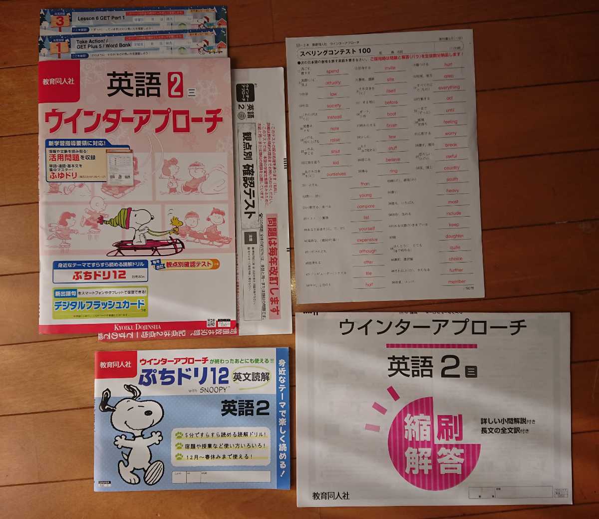 ウインターアプローチ 英語中学2年生三省堂 冬休みドリル中2教科書準拠ワーク問題集newcrownニュークラウン 教育同人社テスト解答 中学校 売買されたオークション情報 Yahooの商品情報をアーカイブ公開 オークファン Aucfan Com