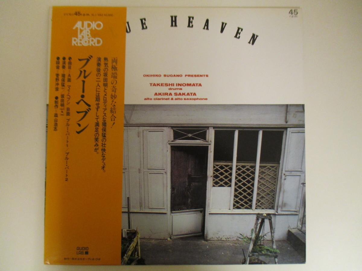 【数量限定，限定セール】 猪俣猛 坂田明 / Blue Heaven 帯 OBI ブルー ヘブン 菅野沖彦 JF 3(ジャズ一般)｜売買されたオークション情報、yahooの商品情報をアーカイブ公開 - オークファン ジャズ一般