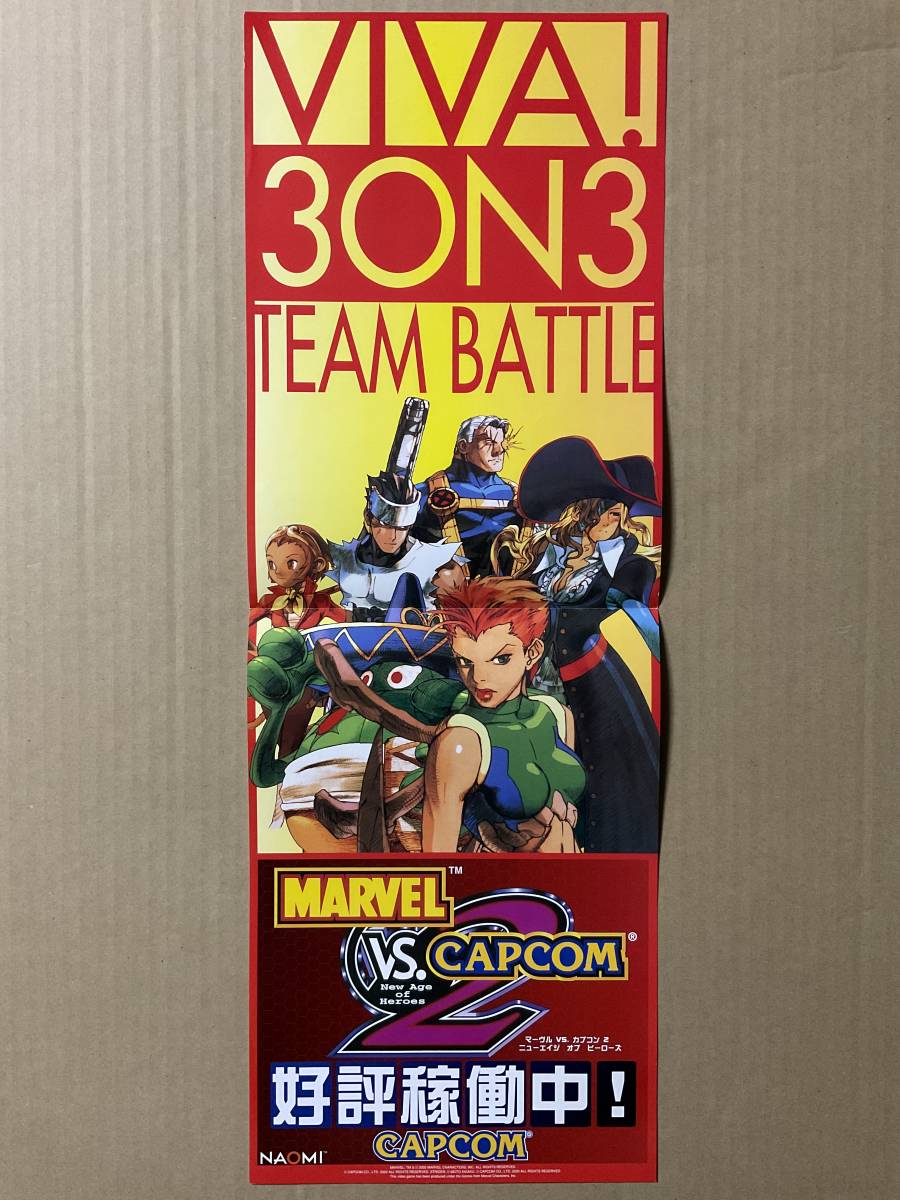 ポスター MARVEL VS. CAPCOM 2 マーヴルvsカプコン2