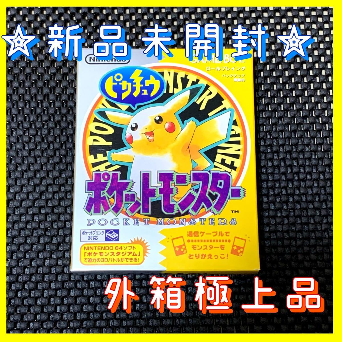 未使用未開封)ポケットモンスター ピカチュウ 切っ (ゲームボーイ)