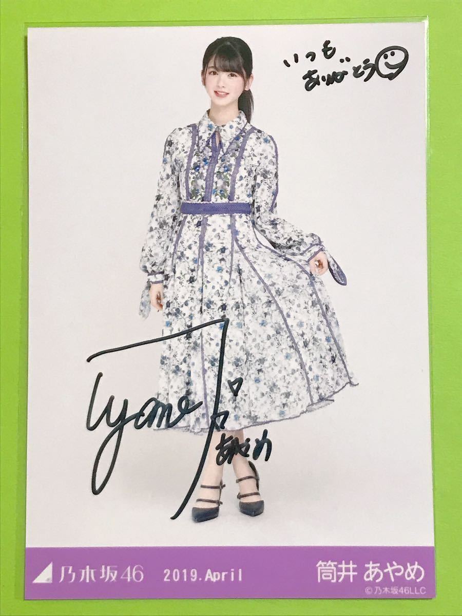 筒井あやめ 直筆 サイン コンプ 2022.valentine 筒井あやめ 乃木坂46
