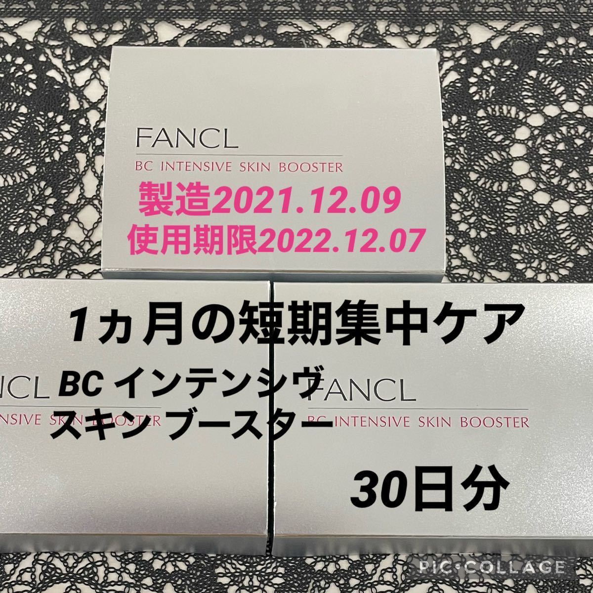 スキン インテンシヴ ファンケル ブースター 化粧品インテンシヴ 