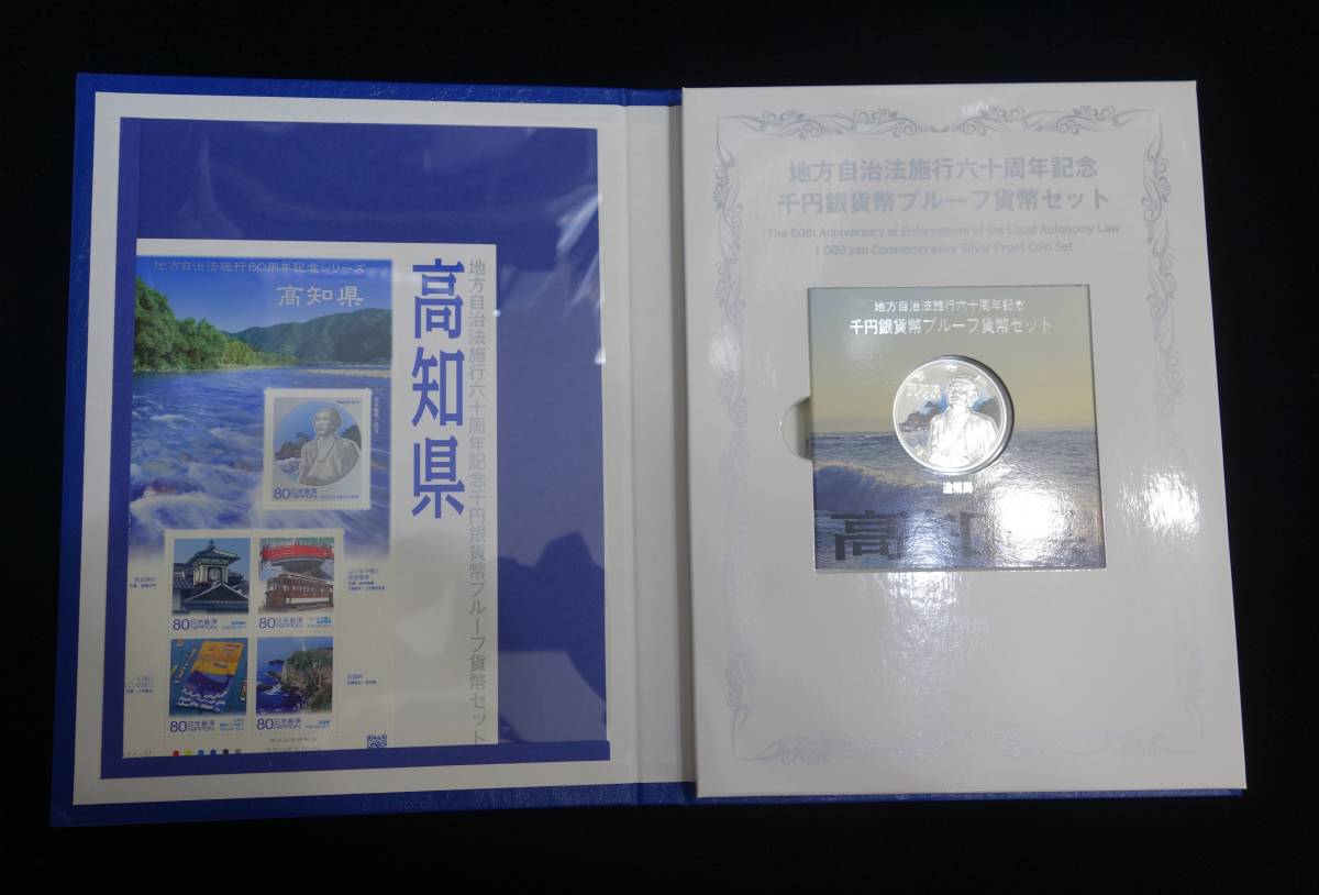 地方自治法施行60周年記念貨幣 千円銀貨 | - 金貨買取本舗の買取 千円銀貨幣 地方自治体法施行６０周年記念1000円銀貨 : 四国地方４県分ABセット混合 造幣局 Ａセット 東京 東京書芸館公式通販ウェブ 千円カラー銀貨47種セット』ボックス入り 地方自治法施行60周年 京都府