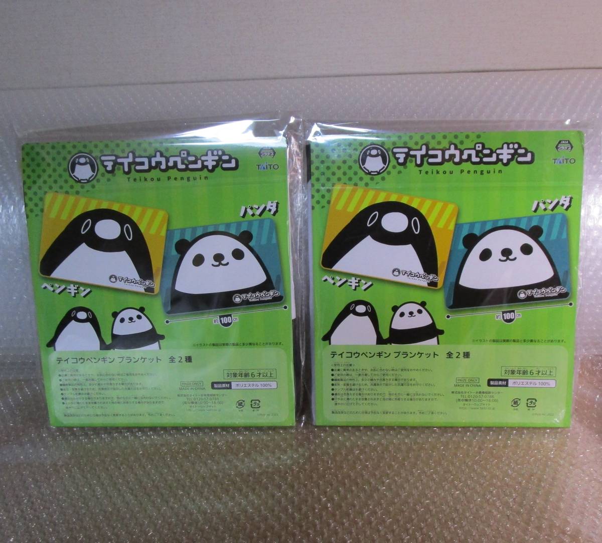 テイコウペンギン ブランケット ペンギン パンダ 全2種セット タイトー限定 サイズ約１００ｃｍ コミック アニメグッズ 売買されたオークション情報 Yahooの商品情報をアーカイブ公開 オークファン Aucfan Com
