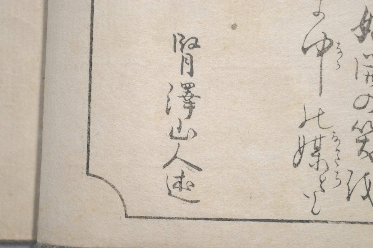喜多川歌麿 「鰹節」 浮世絵 春画本 艶画 11図 枕絵 錦絵 木版画 古