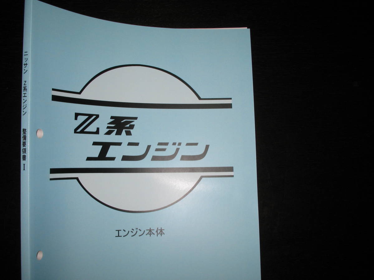エンジン整備要領書 VG30E VG30ET 最安値☆VG20E メルカリ 1987年