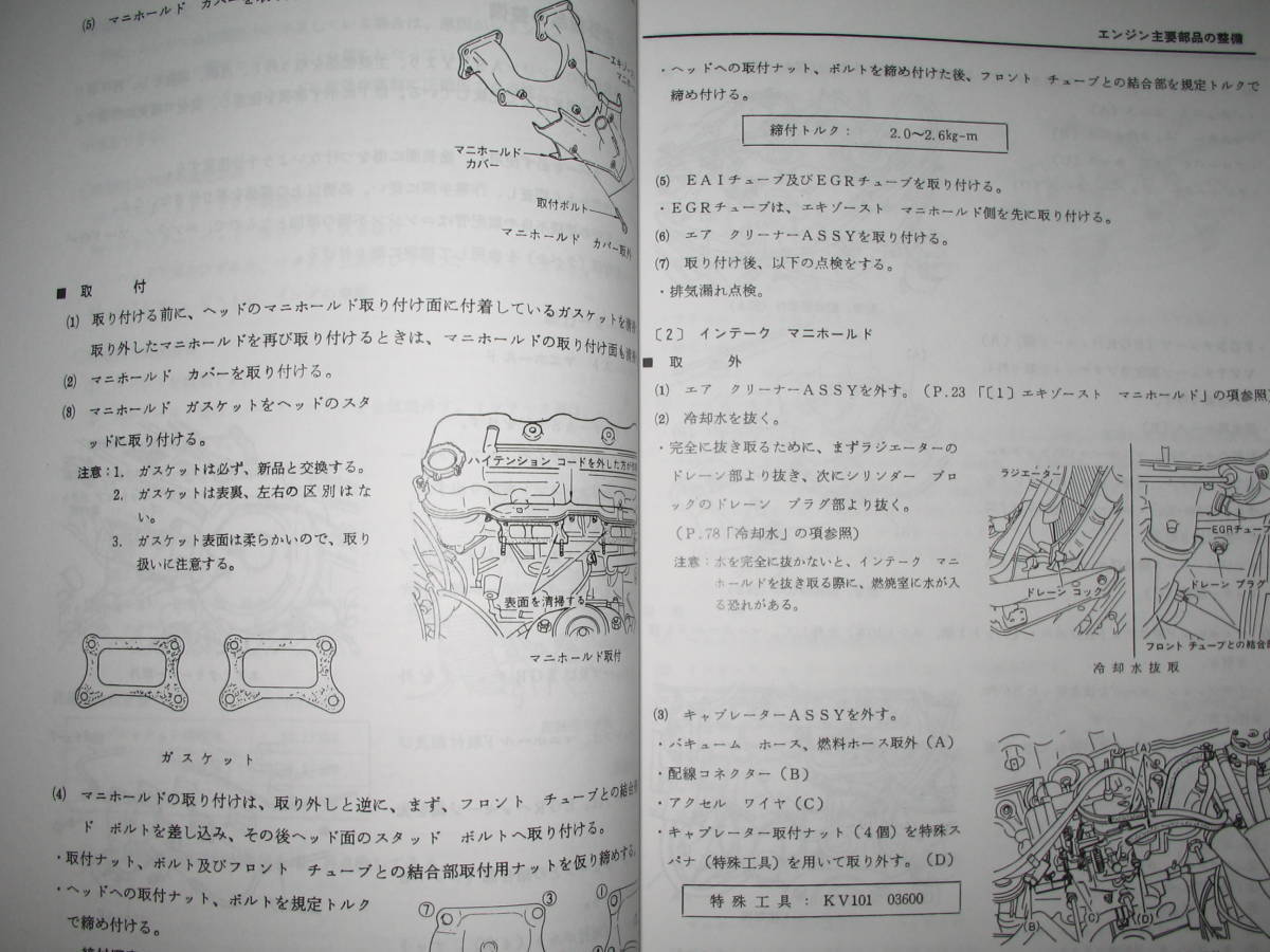 最安値☆Z系エンジン整備要領書（エンジン本体）（1978） 最安値☆Z系