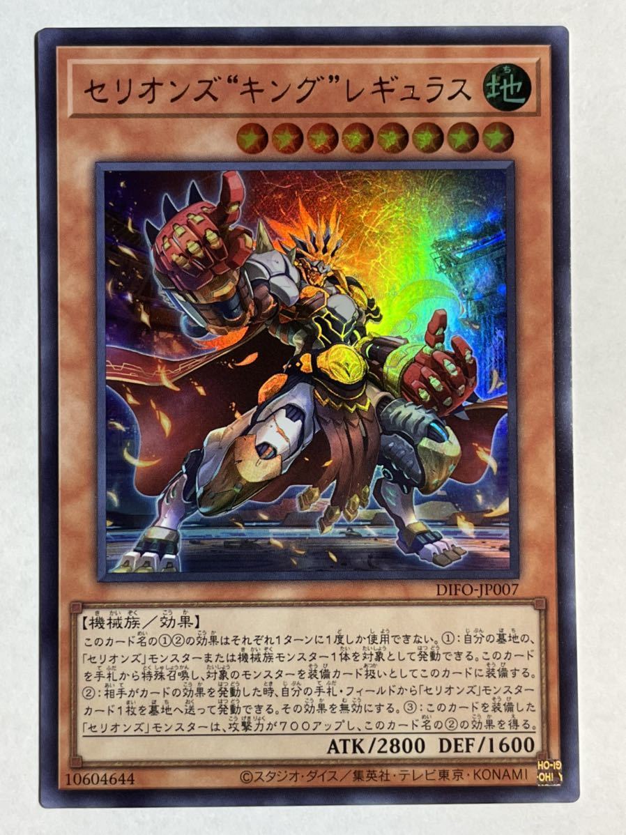 遊戯王 セリオンキングレギュラス プリシク プリズマ セリオンズ