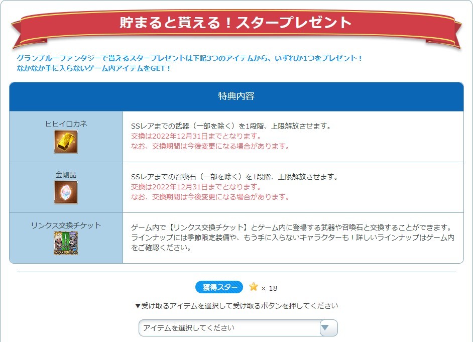 【超激得，SALE】 グランブルーファンタジー/グラブル/リンクスメイト/LinksMate/スタープレゼント/ヒヒイロカネor金剛orリンクス交換チケット(おもちゃ、ゲーム)｜売買されたオークション情報、yahooの商品情報 その他