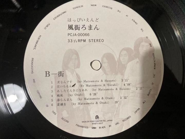 風街ろまん - はっぴいえんど LP レコード ⁄ 帯付き Records Guitar 帯