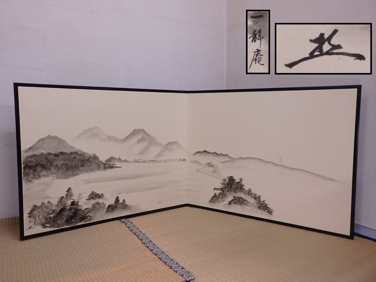 美品 木村一静庵宗匠「満目是春風」掛軸 表千家 表千家一静庵木村宗匠