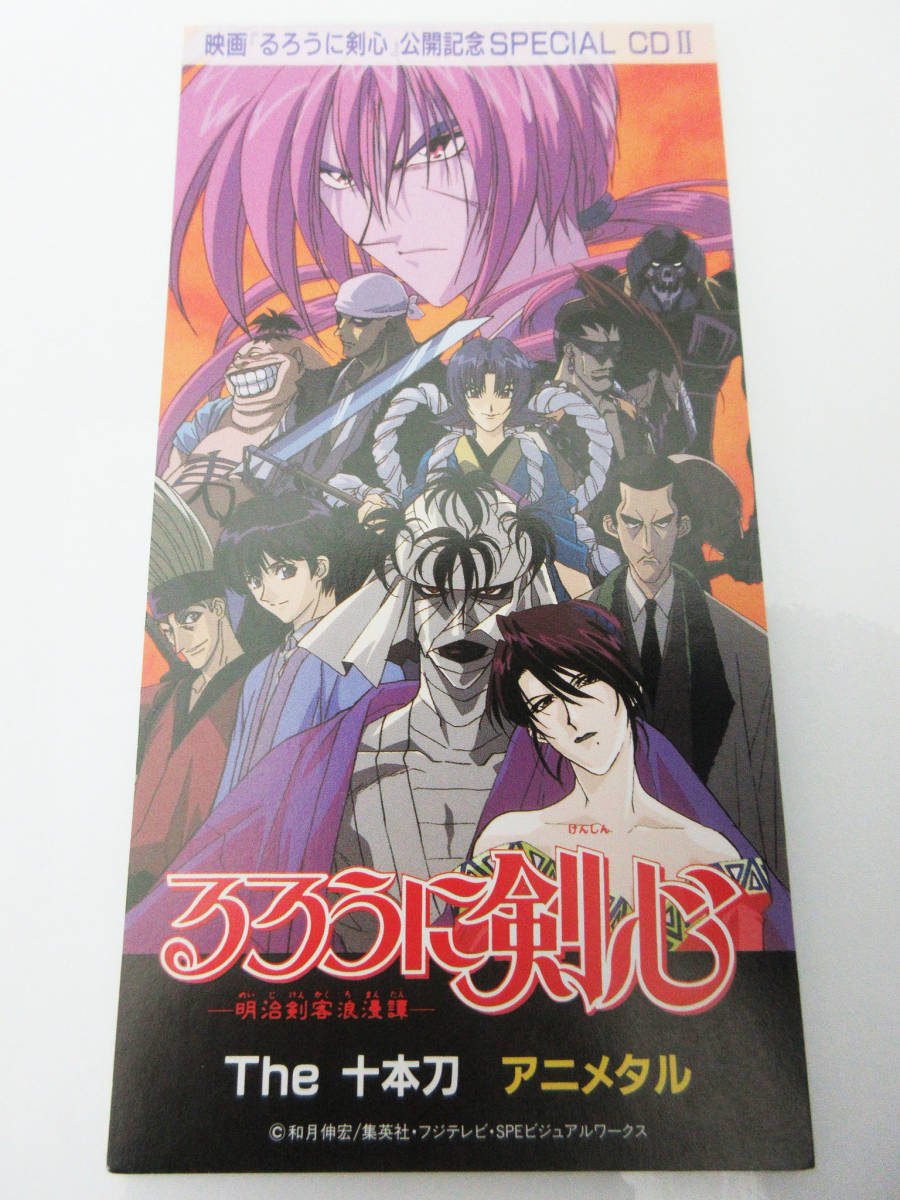 F5090 Cd るろうに剣心 The 十本刀 アニメタル アニメ アニソン シングル 8cmcd コレクター 当時物 アニメソング一般 売買されたオークション情報 Yahooの商品情報をアーカイブ公開 オークファン Aucfan Com