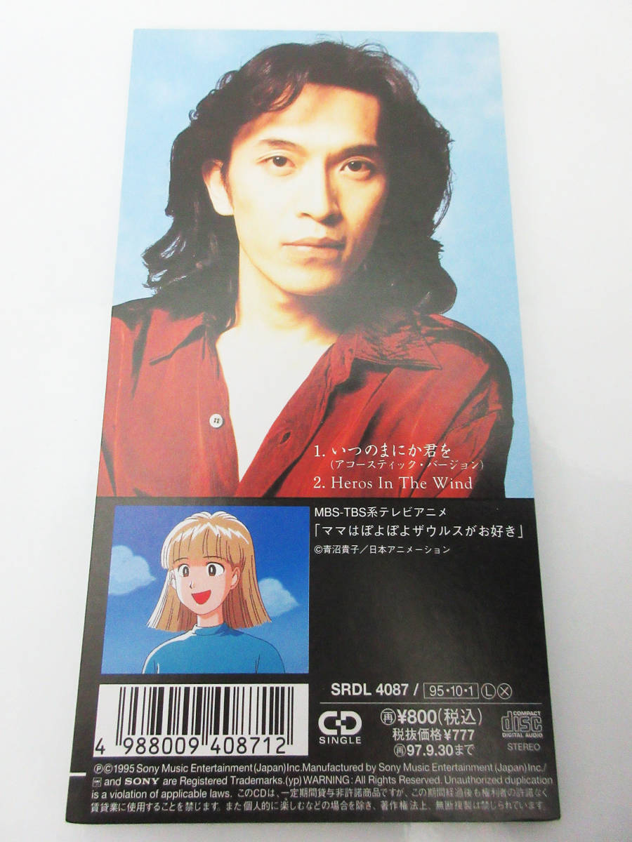 F5101 Cd ママはぽよぽよザウルスがお好き いつのまにか君を 小野正利 アニメ アニソン シングル 8cmcd コレクター 当時物 アニメソング一般 売買されたオークション情報 Yahooの商品情報をアーカイブ公開 オークファン Aucfan Com