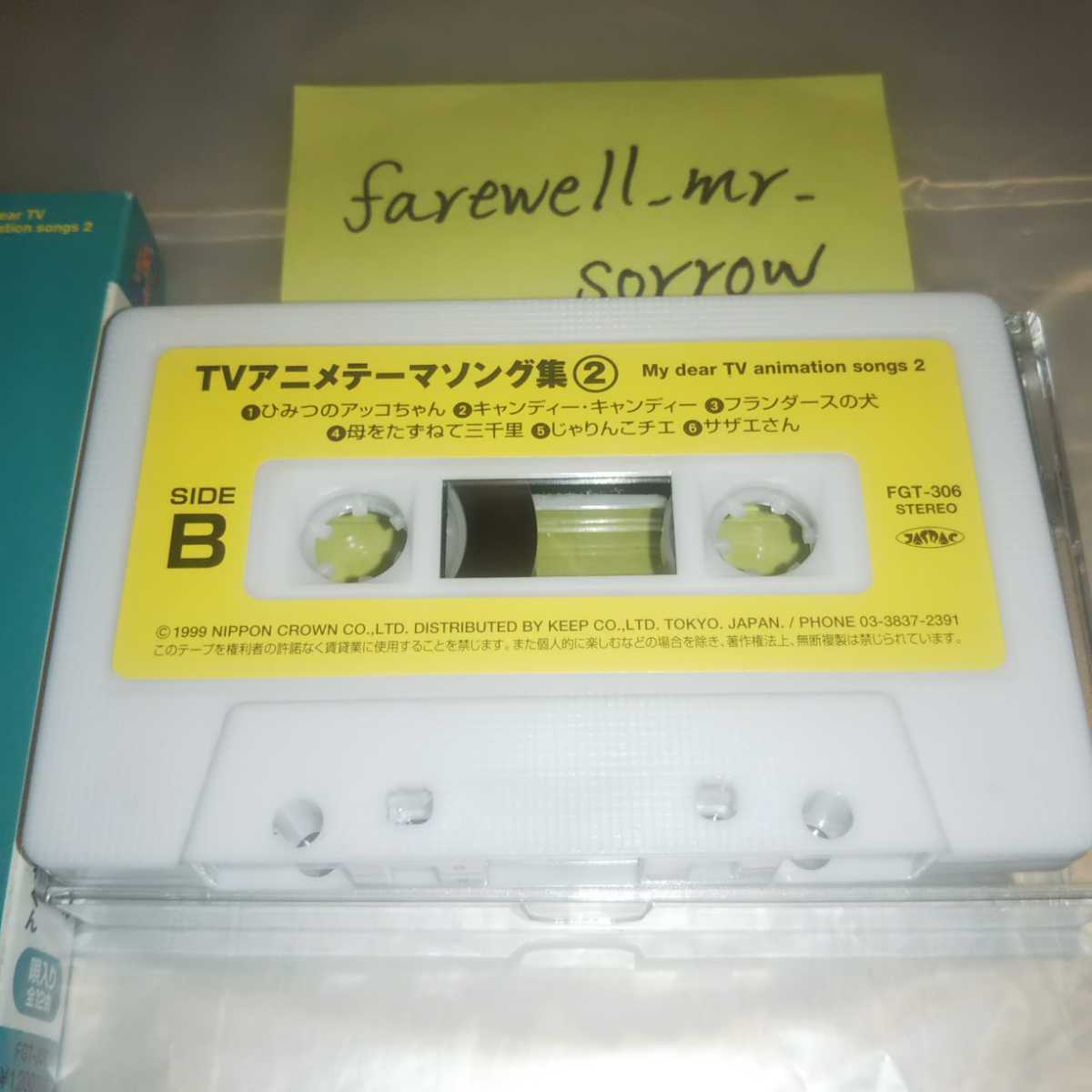 Tvアニメテーマソング集 2 カセットテープ パチソン ドラえもん 魔法使いサリー サザエさん ドカベン フランダースの犬 バカボン ムーミン アニメ ソング 売買されたオークション情報 Yahooの商品情報をアーカイブ公開 オークファン Aucfan Com